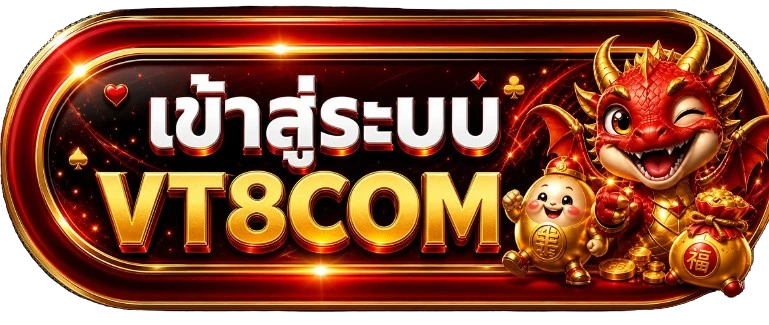 ปุ่ม vt8com ทางเข้า แบรนด์ VT8COM